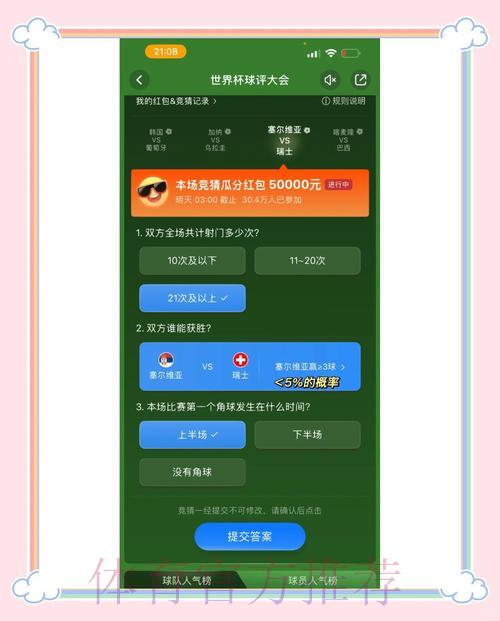 如何选择最适合的世界杯正规竞猜平台