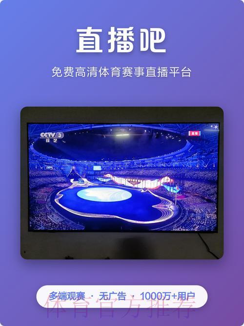 畅享精彩体育赛事的官方直播平台下载指南