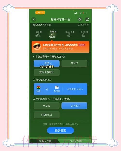 世界杯竞猜平台：快速到账畅享便捷取款服务