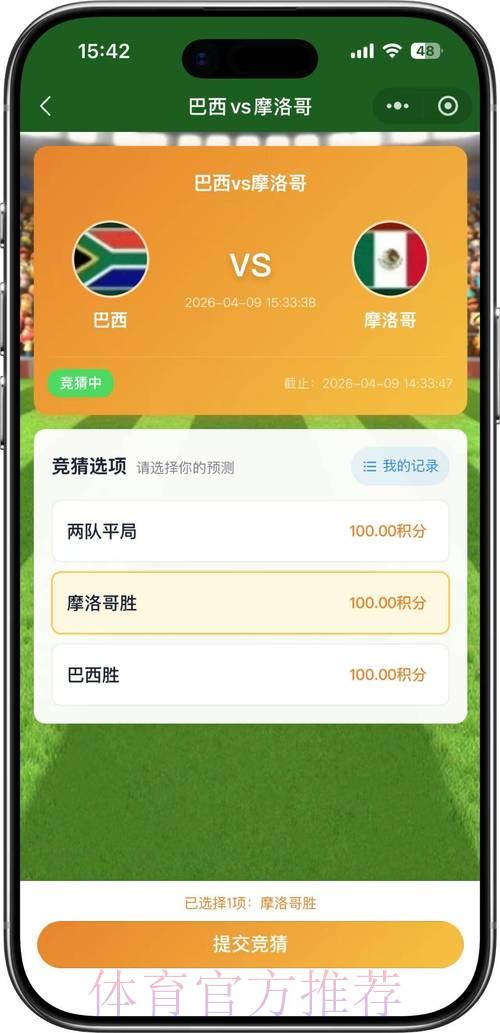 2026世界杯免费竞猜活动