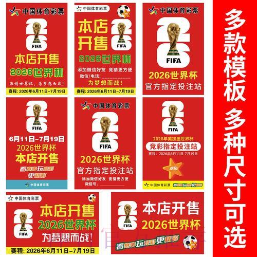 2026世界杯竞猜活动参与须知