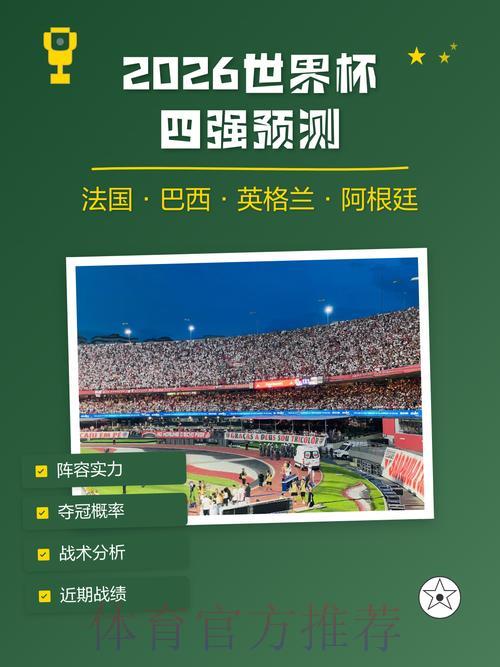 2026世界杯预测安卓官方版