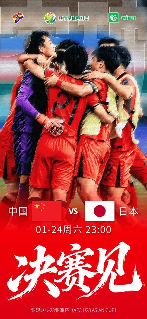 中国队对阵日本世界杯赛事全程直播