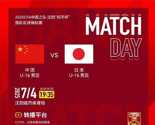 中国队对阵日本世界杯赛事全程直播