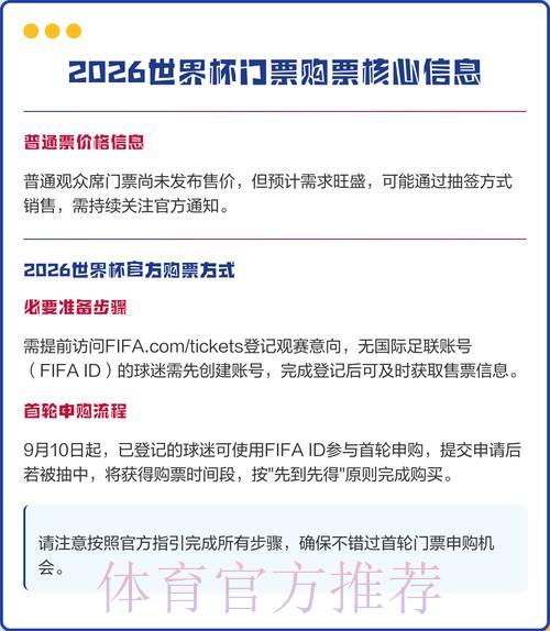 2026世界杯官方购票入口及参赛资格完整汇总指南 2026世界杯官方购票入口及参赛资格完整汇总指南