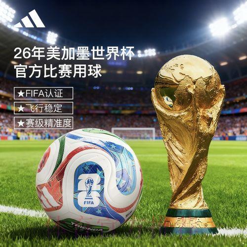 2026世界杯官方购票入口及参赛资格完整汇总指南 2026世界杯官方购票入口及参赛资格完整汇总指南