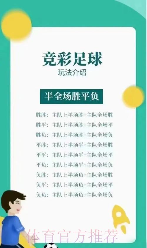 世界杯竞猜：滚动投注玩法全面详解