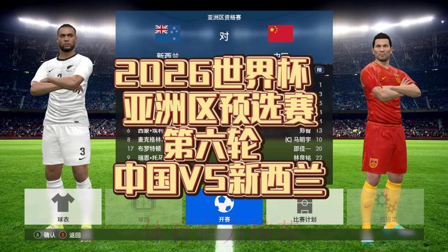 2026世界杯赛事直播精彩看点推荐